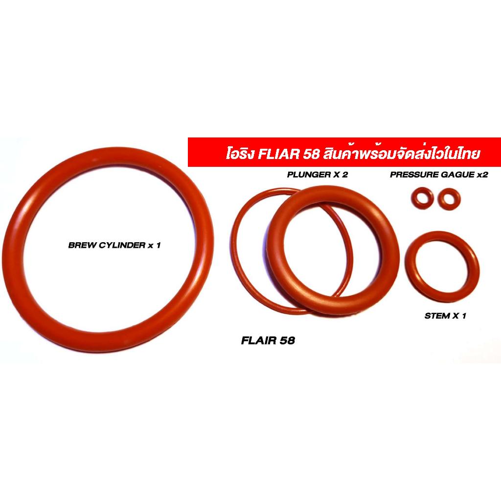 ยาง O ring flair 58,58x ครบชุด จัดส่งไวในไทย
