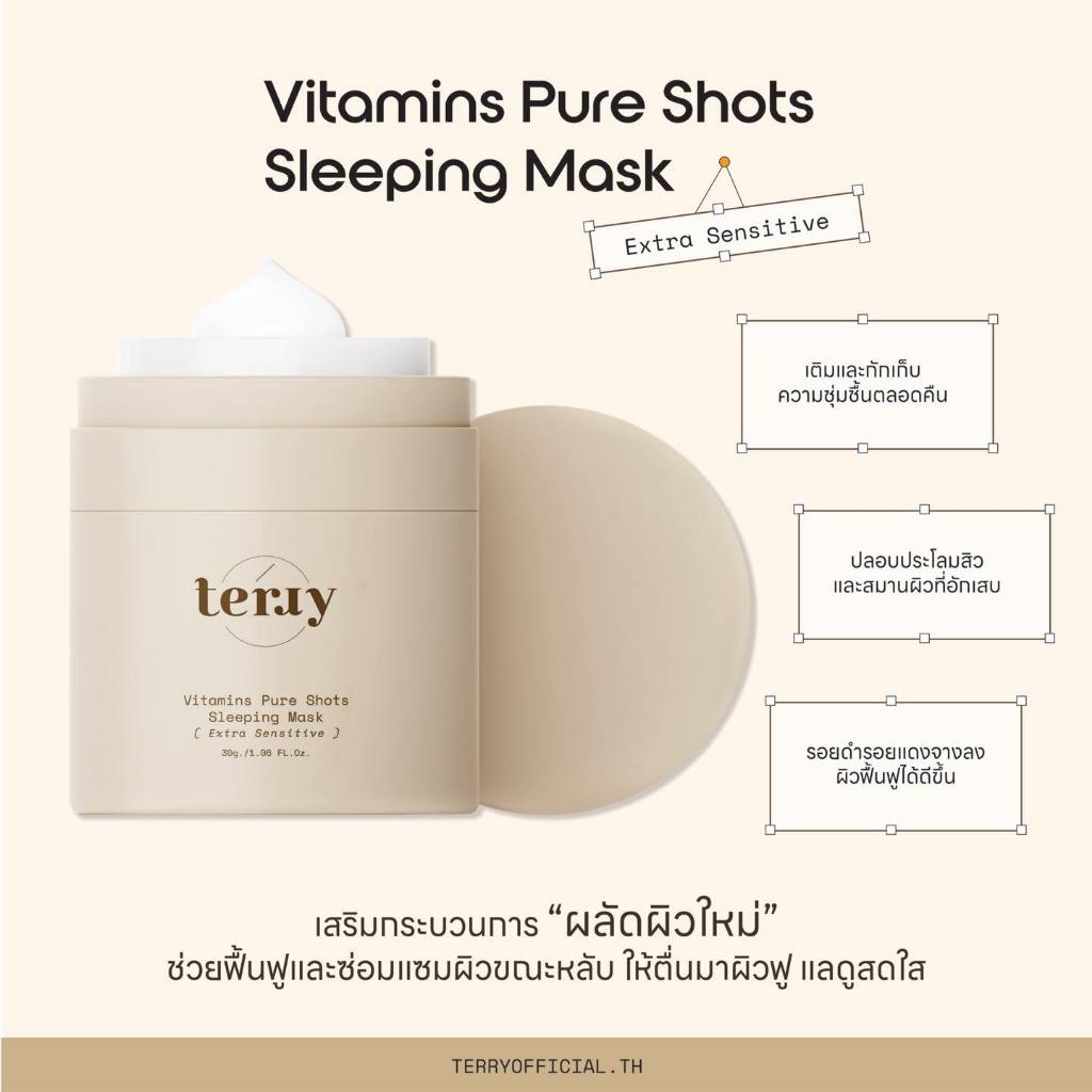 [พร้อมส่ง] Terry รวมสินค้าแบรนด์ terry เซรั่มดาหลา กันแดดขนมปัง สลีปปิ้งมาส์ก มอยซ์ทุกเรียน ลดสิว ลดรอย - รูปที่ 5