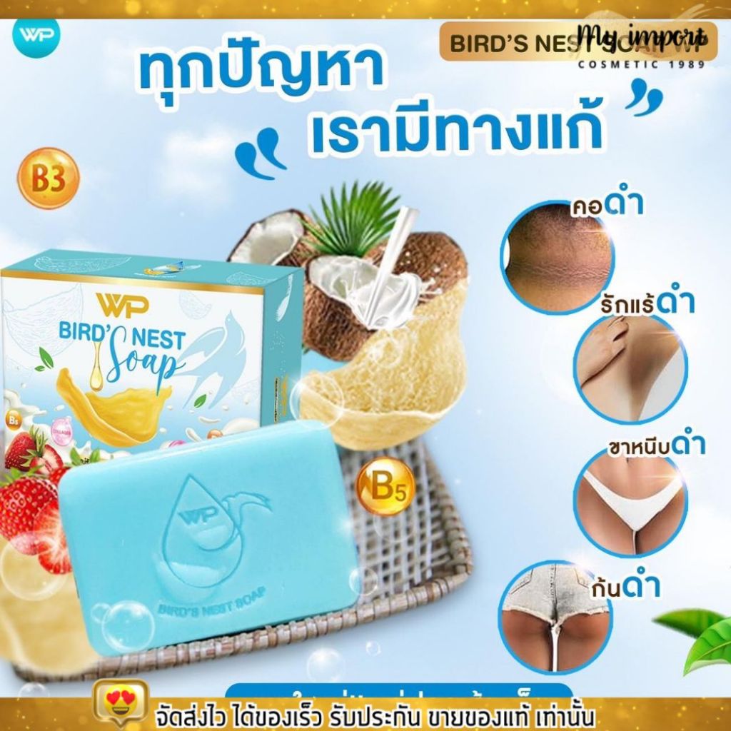 สบู่เคทู สบู่รังนก [สบู่เคทู K2 โฉมใหม่ ชื่อใหม่ WP] ขจัดติ่งเนื้อ ลดสิวหลัง รอยดำ กาก เกลื้อน เชื้อราคอดำ ติ่ง