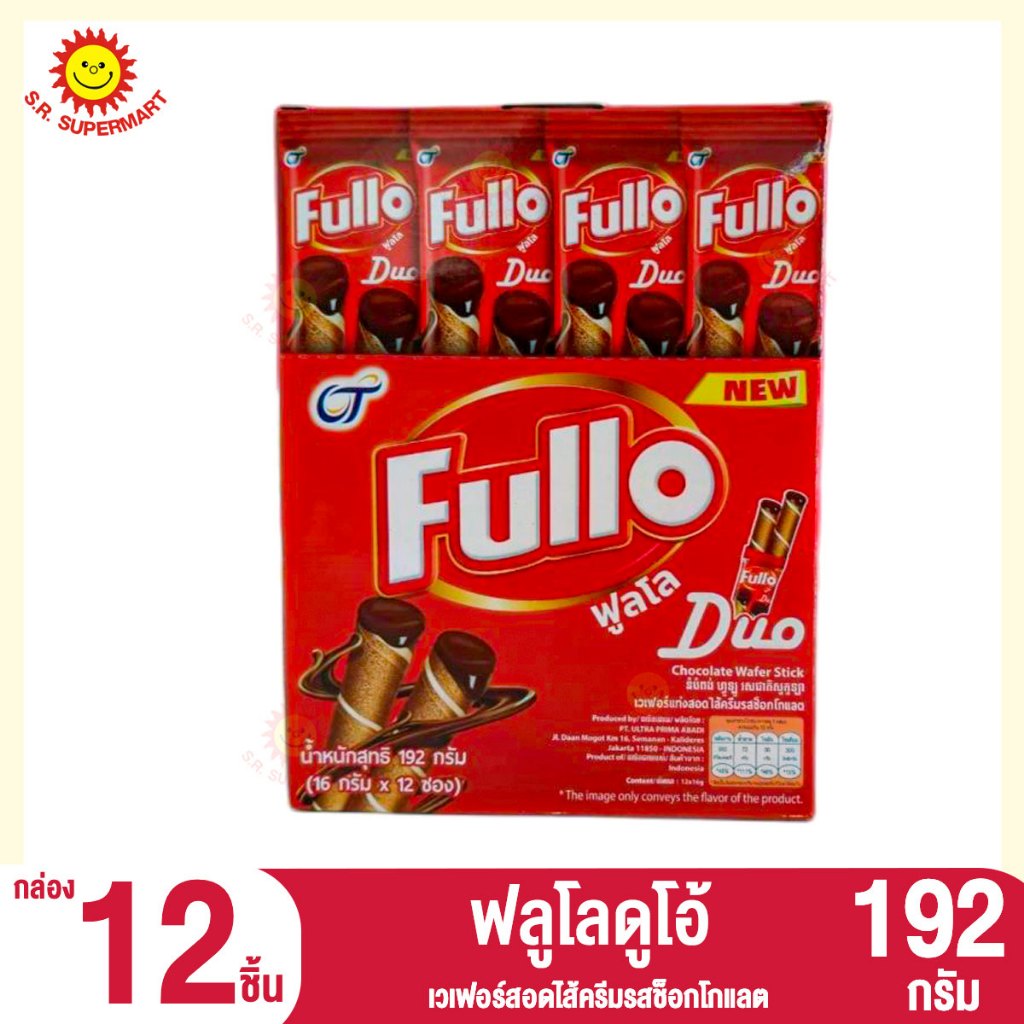 ฟลูโลดูโอ เวเฟอร์สติ๊ก เวเฟอร์สอดไส้ครีมรสช็อกโกแลต 192กรัม.(12ชิ้น)