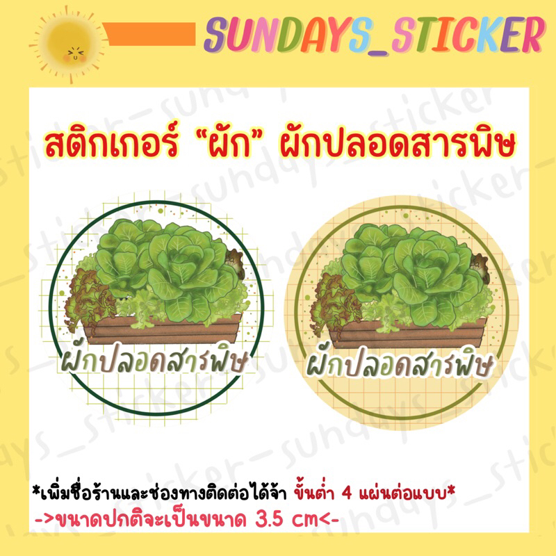 [มีหลายแบบ⭐️] สติกเกอร์ โลโก้ ฉลากสินค้าผักปลอดสารพิษ สลัดผัก ผักออแกนิค ผักไฮโดร ผักปลอดสารพิษ ไดคัท กันน้ำ พร้อมใช้