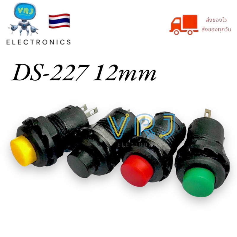 Switch สวิตช์DS-227 (แพ็ค5ตัว) กดติด กดกับ~กดติด ปล่อยดับ 12mm 2ขา