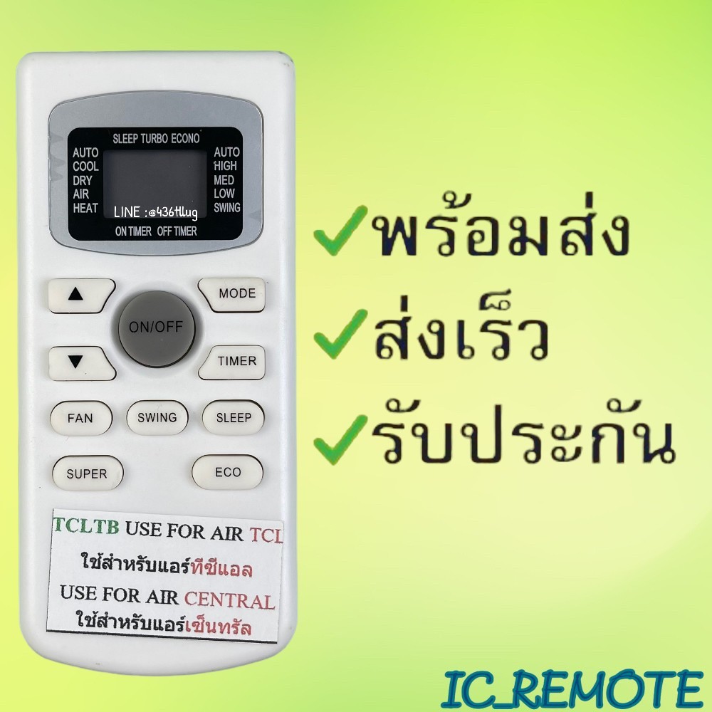 รีโมทแอร์ : ทีซีแอลTCL เซ็นทรัลCENTRAL รหัส TCLTB ปุ่มขาวSUPER ECOสินค้าพร้อมส่ง