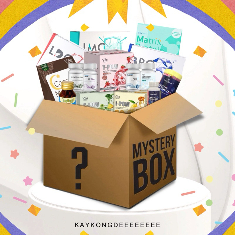 Mystery Box : กล่องสุ่มวิตามินและอาหารเสริม เกรดทางการแพทย์