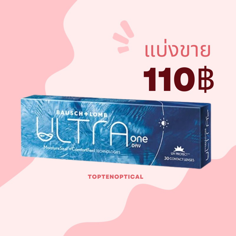 แบ่งขาย Ultra one day -0.50 ถึง -12.00