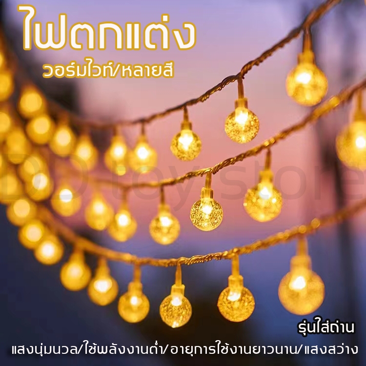 【รุ่นใส่ถ่าน】 โคมไฟ 20/50/80LED ไฟตกแต่ง ไฟกระพริบ ไฟแต่งสวน LED บับเบิ้ลบอล คริสตัล ตกแต่งคริสต์มาส แสงอาทิตย์ ไฟสตริง
