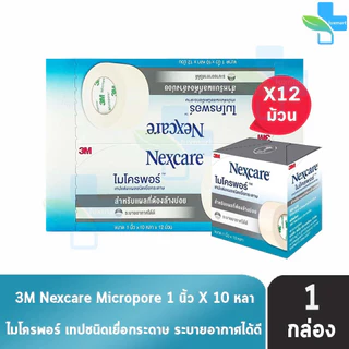 3M Micropore ไมโครพอร์ กล้าง 1/2,1นิ้ว ยาว 10หลา สีเนื้อ สีขาว [1 กล่องใหญ่] เทปแต่งแผล เยื่อกระดาษ