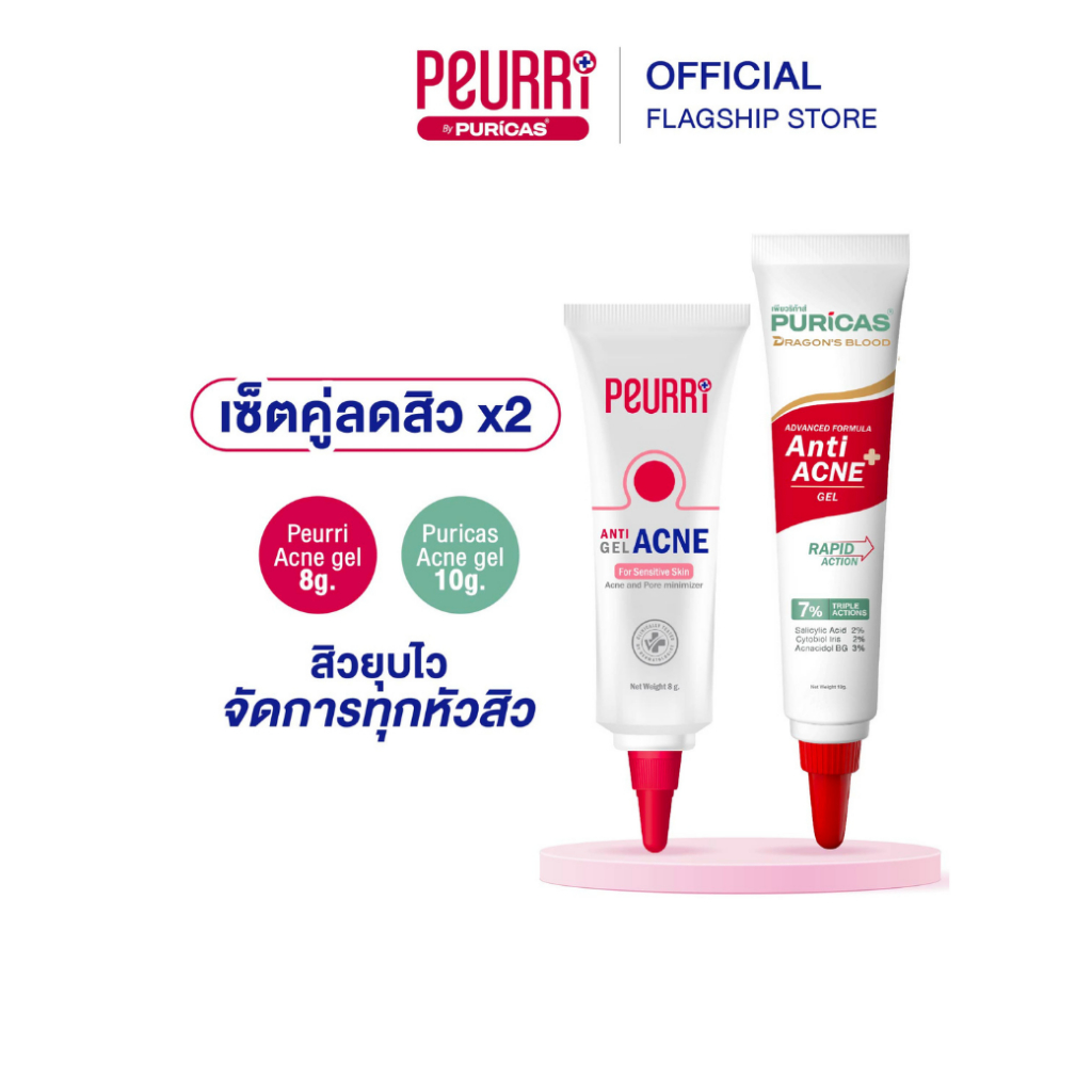 [SET Acne Battle] PEURRi Anti Acne Gel 8g + PURICAS Acne gel 10g