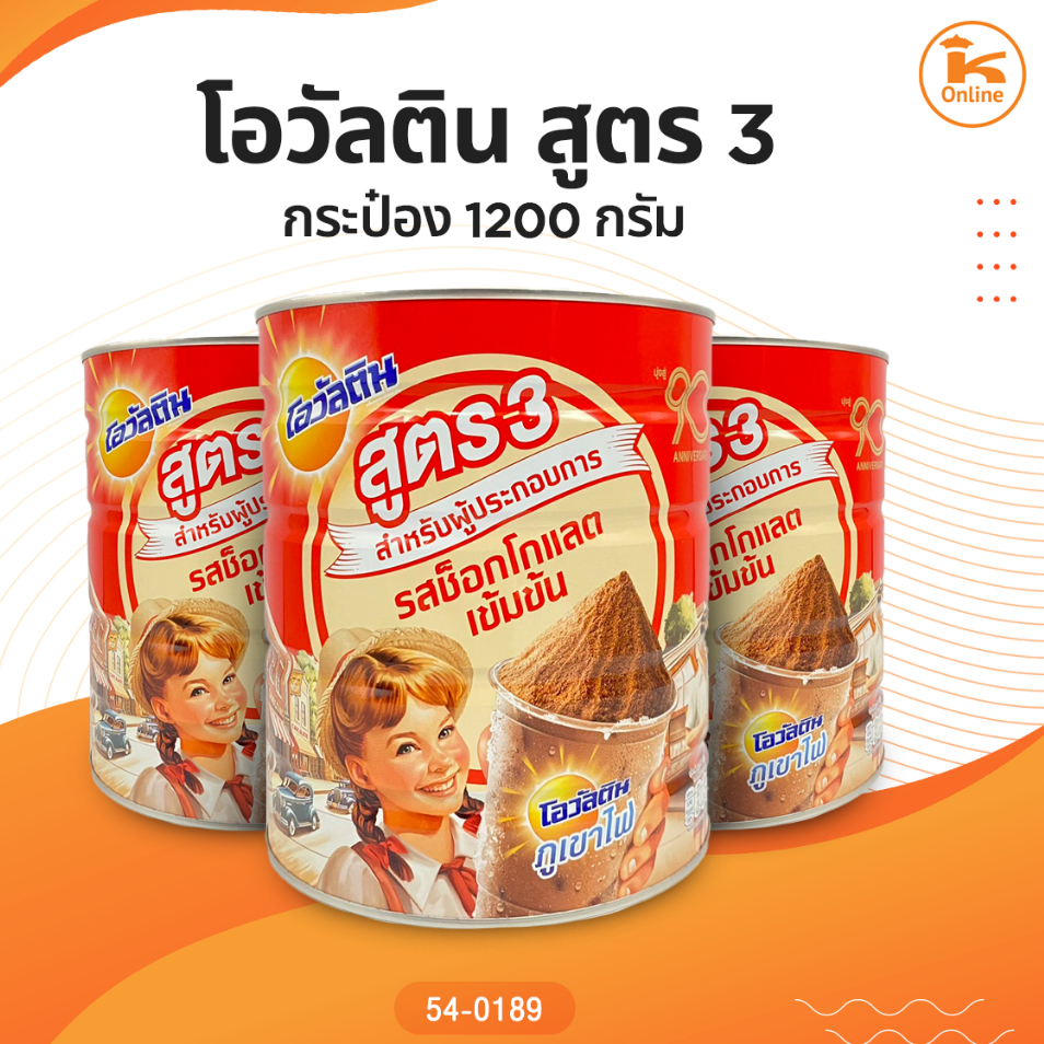 โอวัลติน สูตร3 กระป๋อง 1200 กรัม
