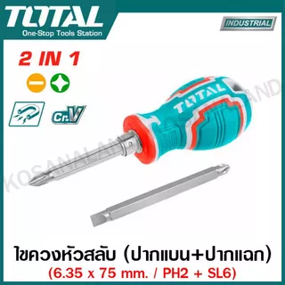 Total ไขควงสลับ ปลายแม่เหล็ก (ปากแบน - ปากแฉก) รุ่น THT250216 / THT250226 / THT250206 ไขควงหัวสลับ ไขควงสลับหัว