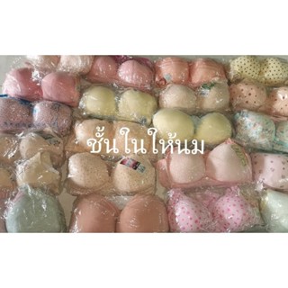 งานถูกมาก​✔️ 👙เสื้อในให้นมลูกมือ1​ งานใหม่ส่งคละแบบไปให้มีไซ…