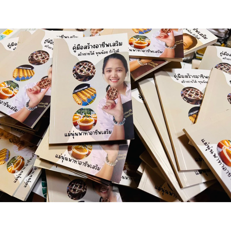 หนังสือคู่มือสร้างอาชีพ