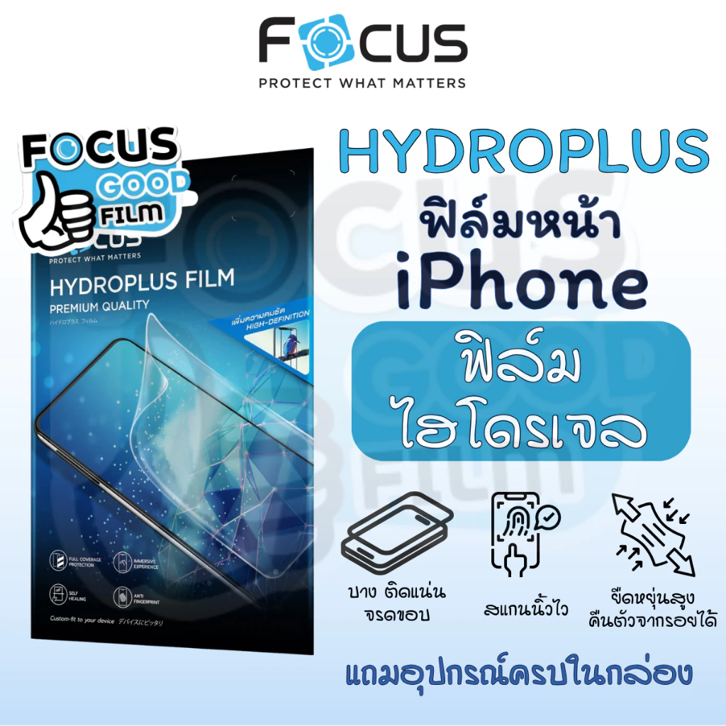 ฟิล์มหน้าไฮโดรเจล *Hydroplus* Focus ของ iPhone 7 7+ 8 8+ X XS XSMax XR 11/Pro/PM 12Mini/Pro/ProMax