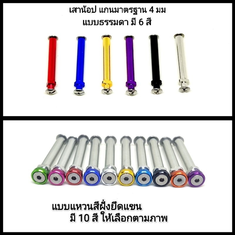 เสาน้อป Knob ขนาด 4 มม. สำหรับเปลี่ยนเสารอกที่เปลี่ยนน้อปไม่ได้