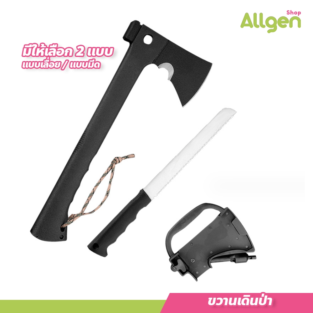 allgen ขวานเดินป่าเครื่องมือตั้งแคมป์ ขวานอเนกประสงค์ พร้อมมีดและค้อน