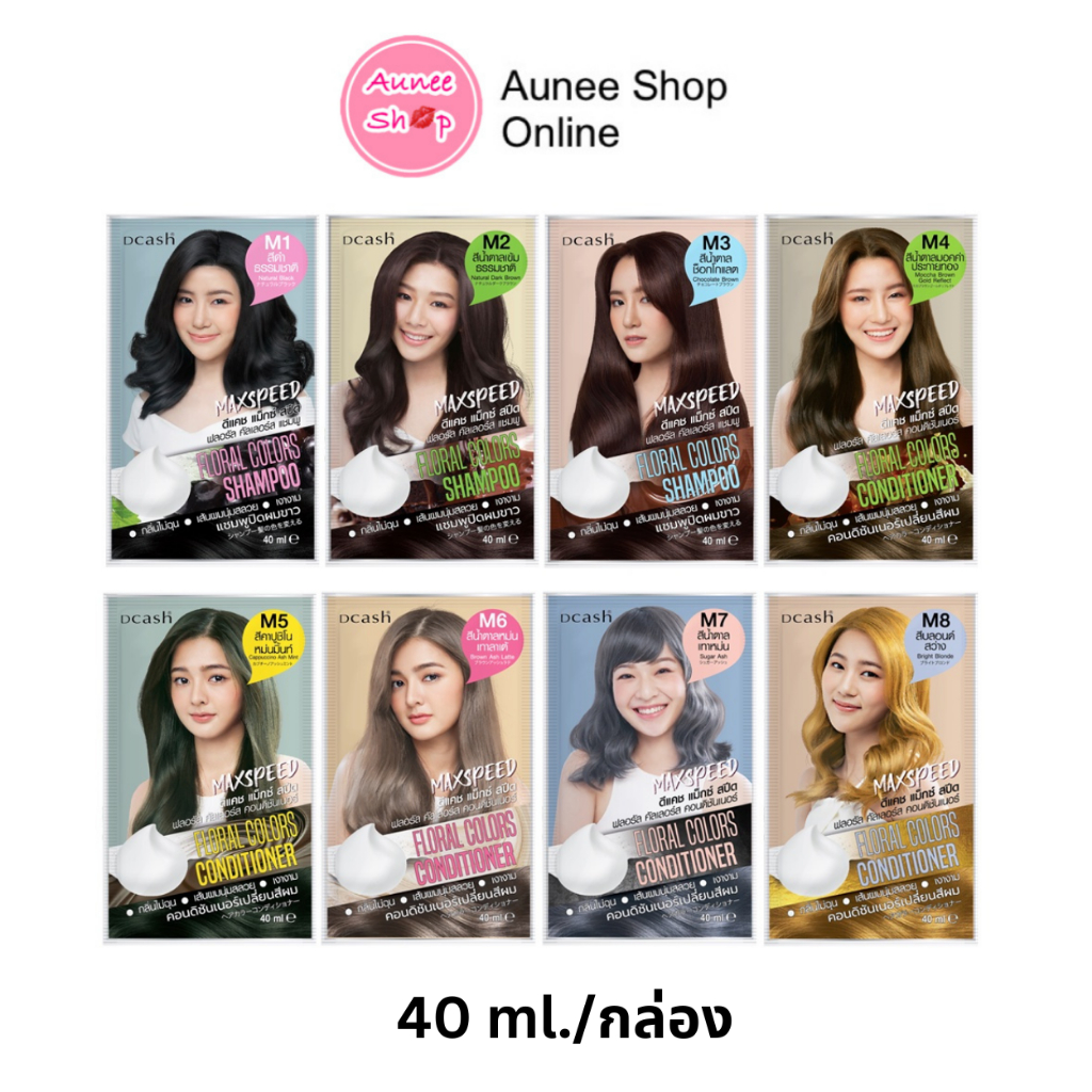 ครีมเปลี่ยนสีผม แชมพูปิดผมขาว ดีแคช แม็กซ์ สปีด ฟลอรัล คัลเลอร์ส Dcash Max Speed Floral Colors Shampoo&Conditioner 40ml.