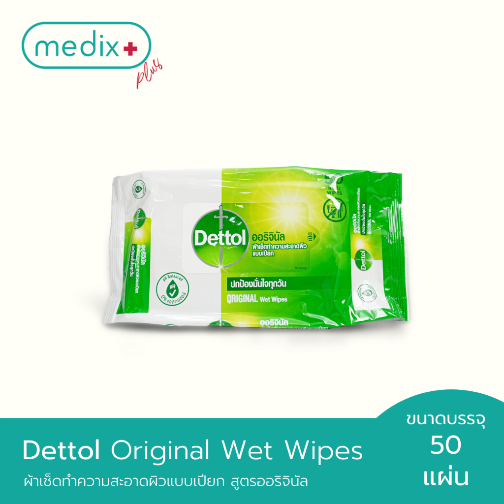 Dettol Original Wet Wipes ออริจินัล ทิชชู่เปียกเดทตอล บรรจุ 50 แผ่น By Medix Plus