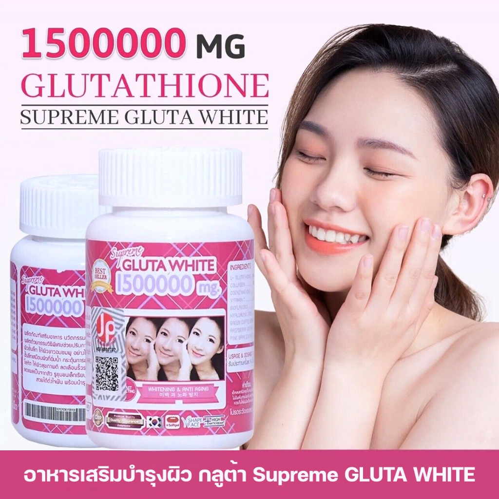 กลูต้า  Supreme GLUTA WHITE 1500000mg กลูต้าล้านห้า (30เม็ด)