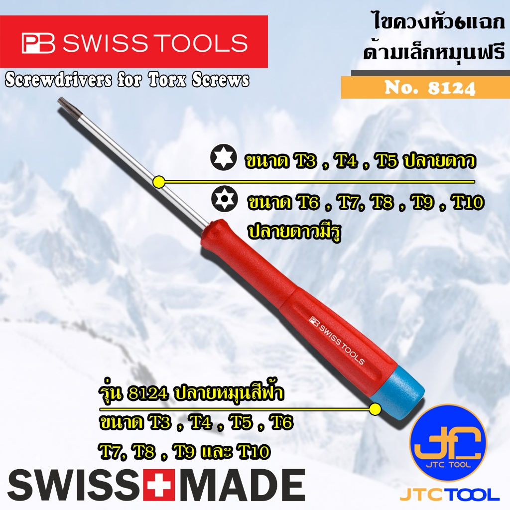 PB SWISS TOOLS ไขควงหัว6แฉกหัวฟรี รุ่น 124 และ 8124 - Electroics Screwdrivers with Turnable for Torx Screws