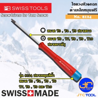 PB SWISS TOOLS ไขควงหัว6แฉกหัวฟรี รุ่น 124 และ 8124 - Electroics Screwdrivers with Turnable for Torx Screws