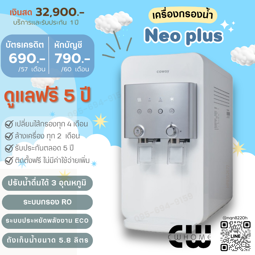 เครื่องกรองน้ำ coway รุ่น neoplus น้ำRO กดน้ำร้อน นำ้เย็น ได้ เปลี่ยนไส้กรองให้ฟรีตลอด5ปี