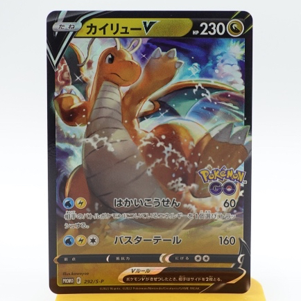 Dragonite V PROMO 292/S-P s10b Pokemon GO Japanese Pokemon Card - NM