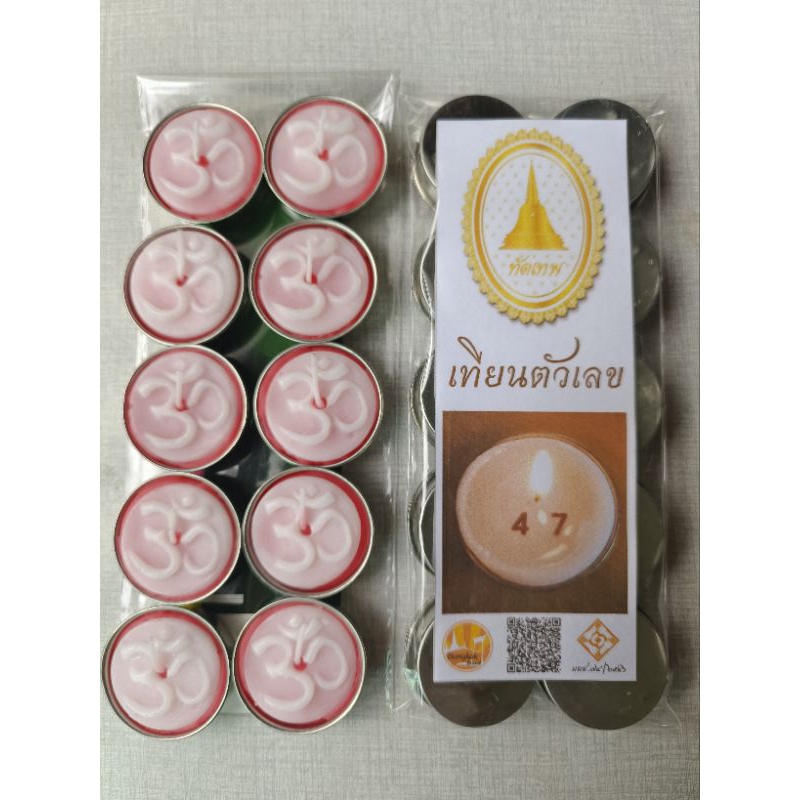 เทียนซ่อนตัวเลข2 ตัวเทียนหวยเทียนใบ้หวยเทียนบอกเลขนำโชครางวัลใหญ่