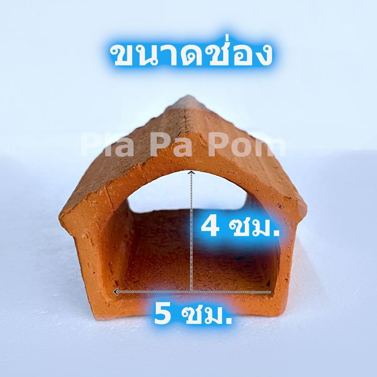 บ้านดินเผา บ้านกุ้ง บ้านปลา บ้านหนูแฮมเตอร์ บ้านสัตว์ ตกแต่ง ตู้ปลา อ่างน้ำตก - รูปที่ 2