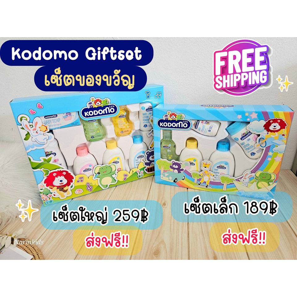 Kodomo Gift set เซ็ตของขวัญ โคโดโมะ