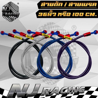 NJ RACING สายเบรคหน้า , สายถักดิสเบรค , สายน้ำมันเบรค (ความย…