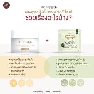 ครีมโสมไฮยา YERPALL Intensive Ginseng Hya Vitamin Night Cream 10 g.