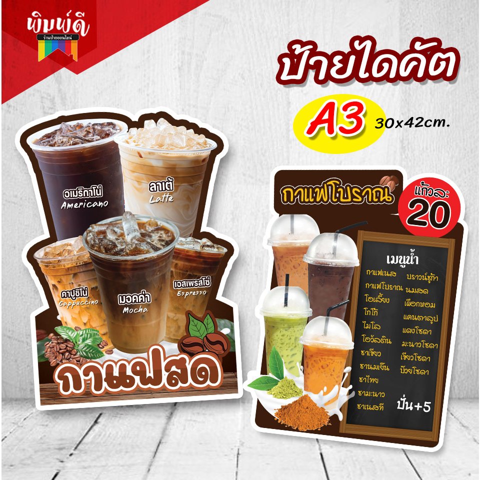 ป้ายกาแฟ โอวัลติน ป้ายเมนู ป้ายตกแต่งร้าน