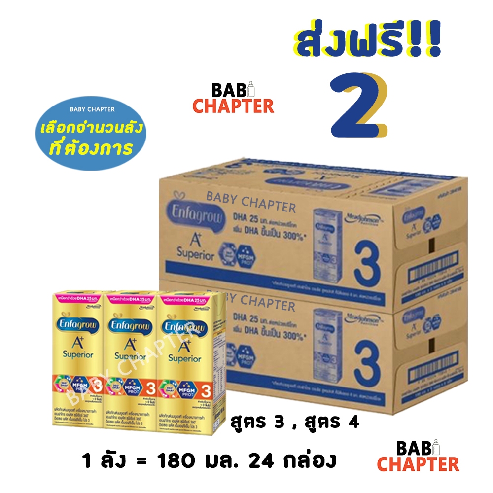 2 ส่งฟรี! Enfagrow A+ Superior สูตร 3 เอนฟาโกร เอพลัส ซุพีเรียร์ 360 กล่องสีทอง 180 มล 24 กล่อง นม น