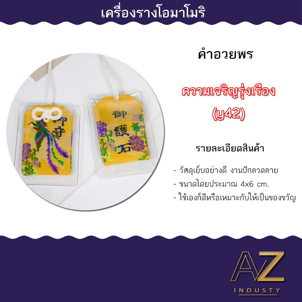 เครื่องรางญี่ปุ่น OMAMORI เครื่องรางมงคล ของขวัญ ของชำร่วย เสริมโชคเสริมลาภ ราคา ถูกที่สุด ดีลบีเคเค แกลเลอรีภาพที่ 2
