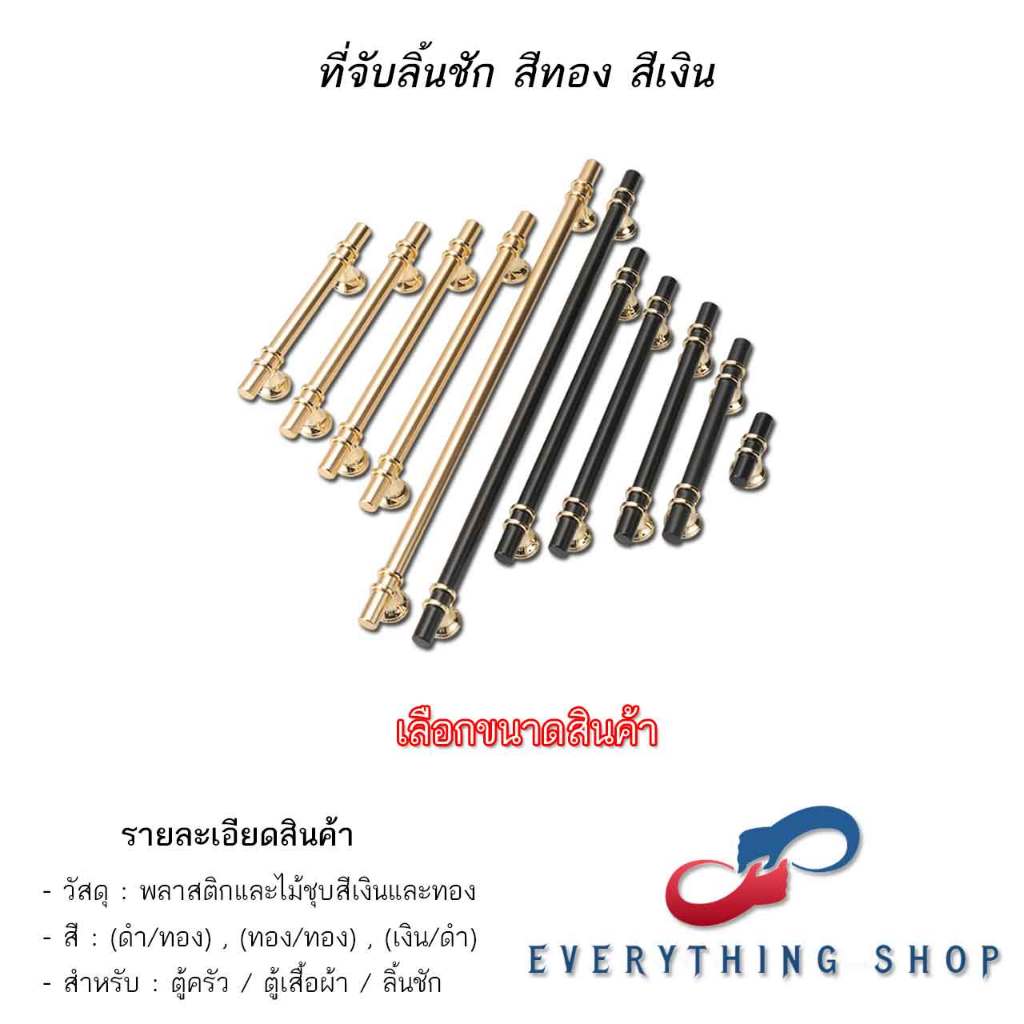 มือจับลิ้นชัก สีดำทอง สีดำเงิน สีทองทอง สำหรับเฟอร์นิเจอร์ หลายขนาด