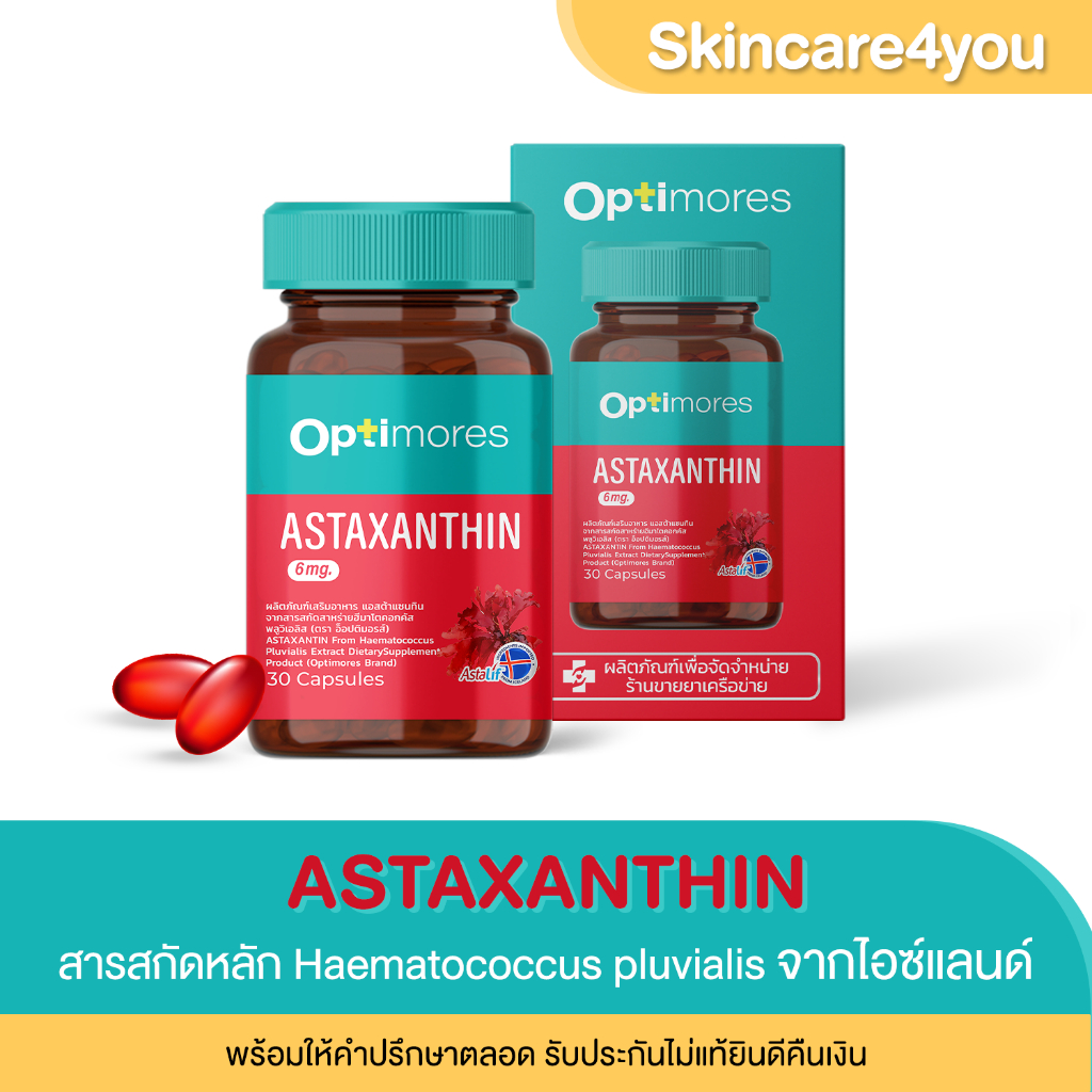 Astaxanthin 6mg Optimores แอสตาแซนธิน วิตามิน ต้านอนุมูลอิสระ อาหารเสริ