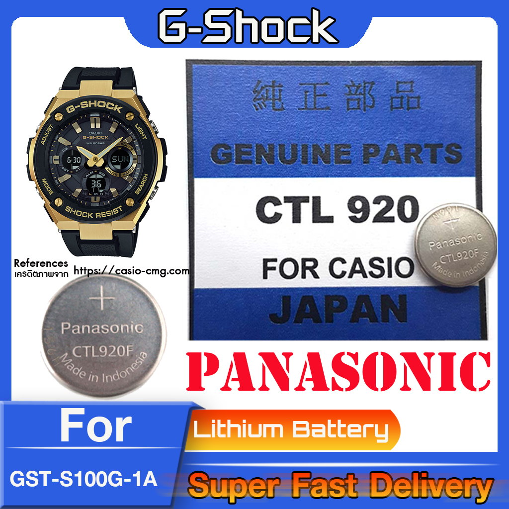 ถ่าน แบตสำหรับนาฬิกา G shock GST-S100G-1A แท้ล้าน% Panasonic CTL920  CTL920F ตรงรุ่นชัวร์ แกะใส่ใช้งานได้เลย