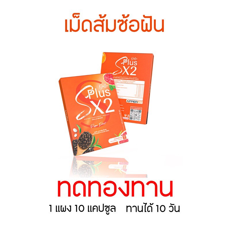 (สูตรใหม่+พร้อมส่ง) เดลล่า เม็ดส้มซ้อฝัน Della S Plus คุมหิว อิ่มนาน
