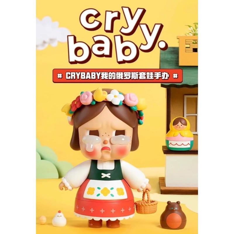 Crybaby the hidden friend/dressing room✨ Limited Edition