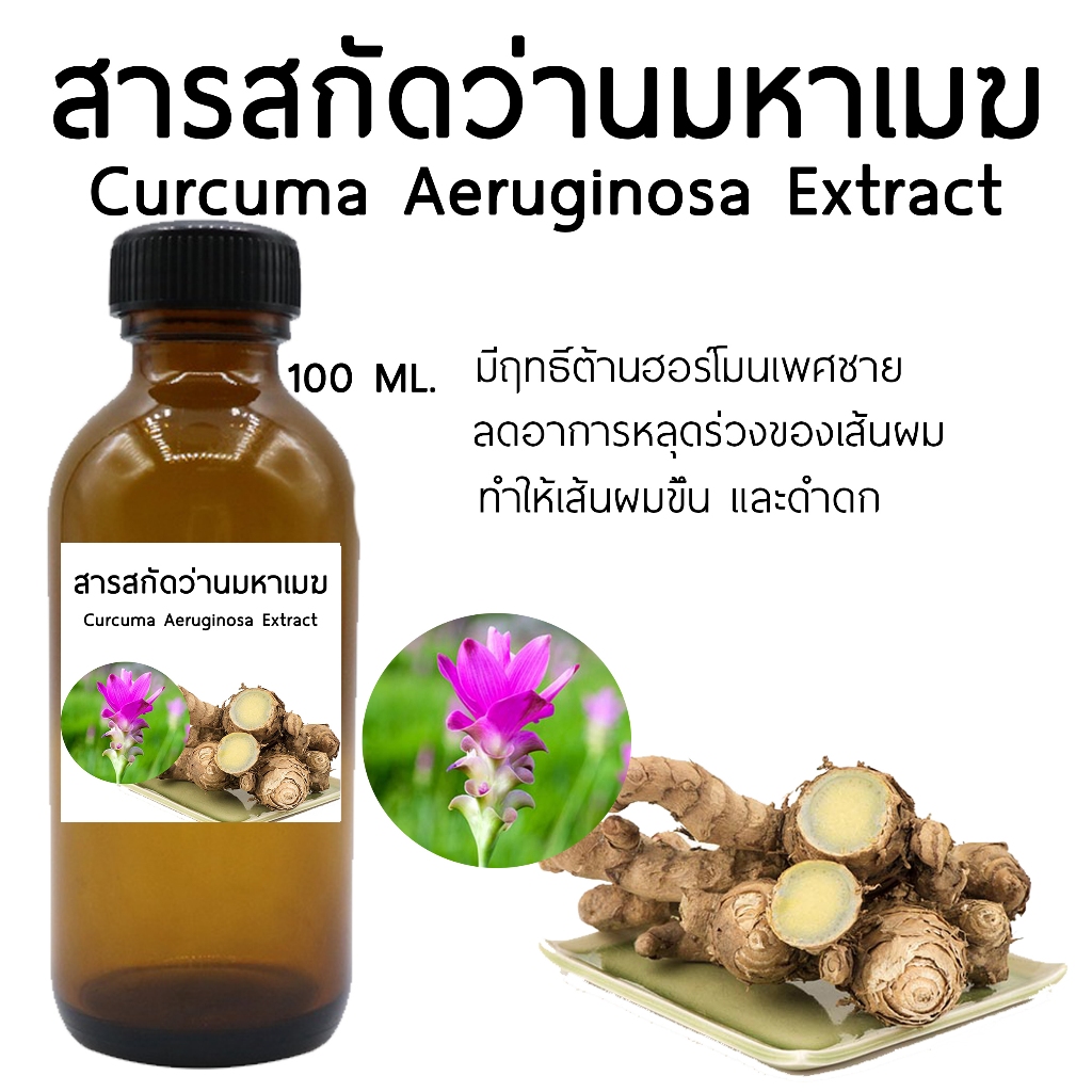 สารสกัดว่านมหาเมฆ 100 ML
