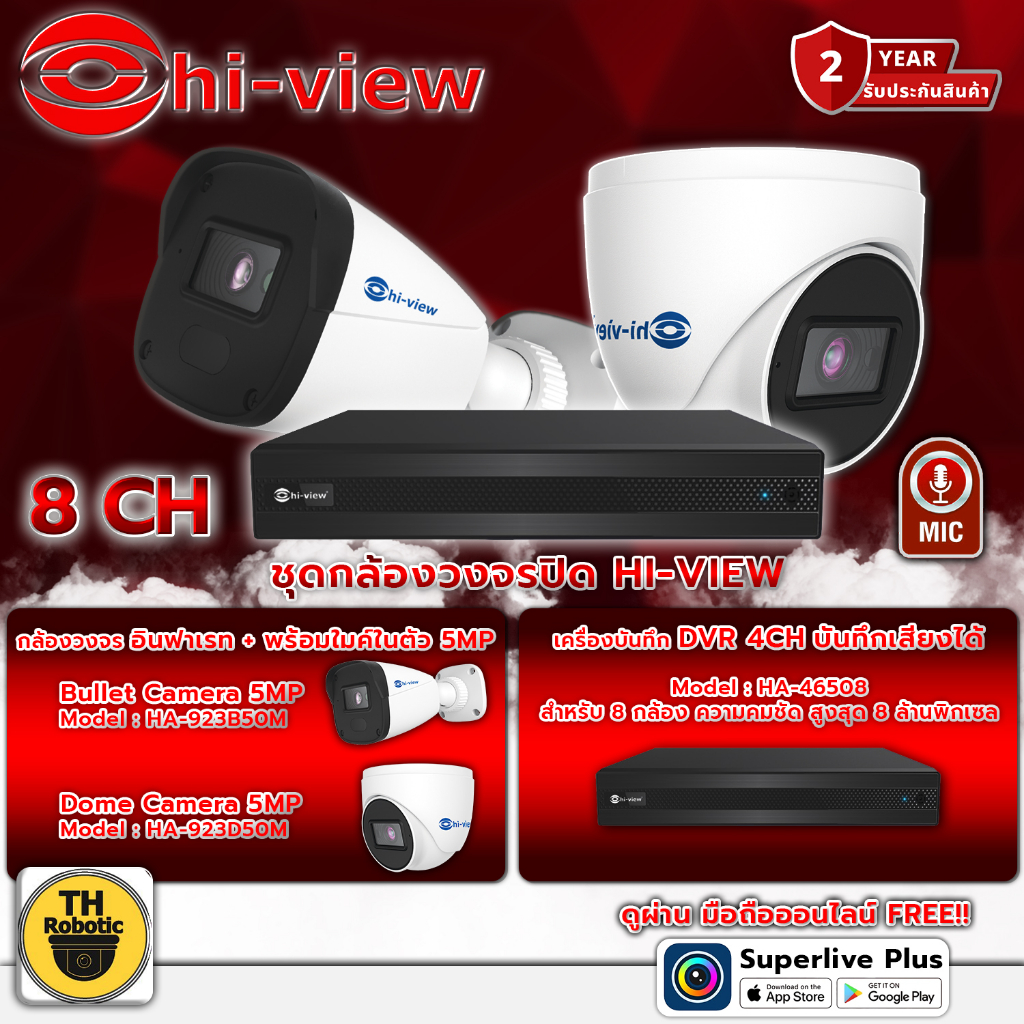 Hi-view Infarate ชุดกล้องวงจรปิด ความคมชัด 5 ล้านพิกเซล รุ่น HA-923(B,D)50M (8,4 ตัว) + เครื่องบันทึ
