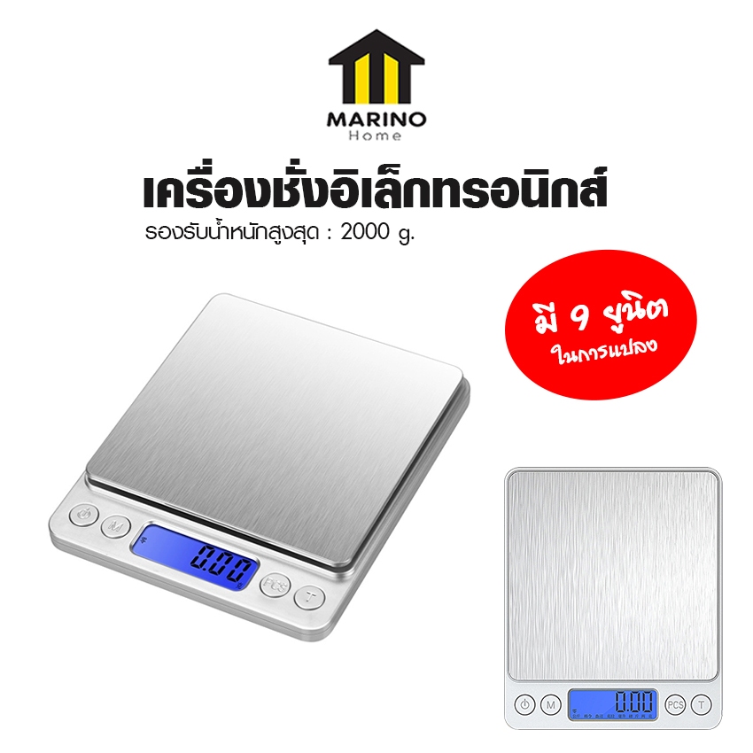 Marino  เครื่องชั่งอิเล็กทรอนิกส์ เครื่องชั่งดิจิตอล อุปกรณ์ประมวลนํ้าหนัก สแตนเลส No.Y1806