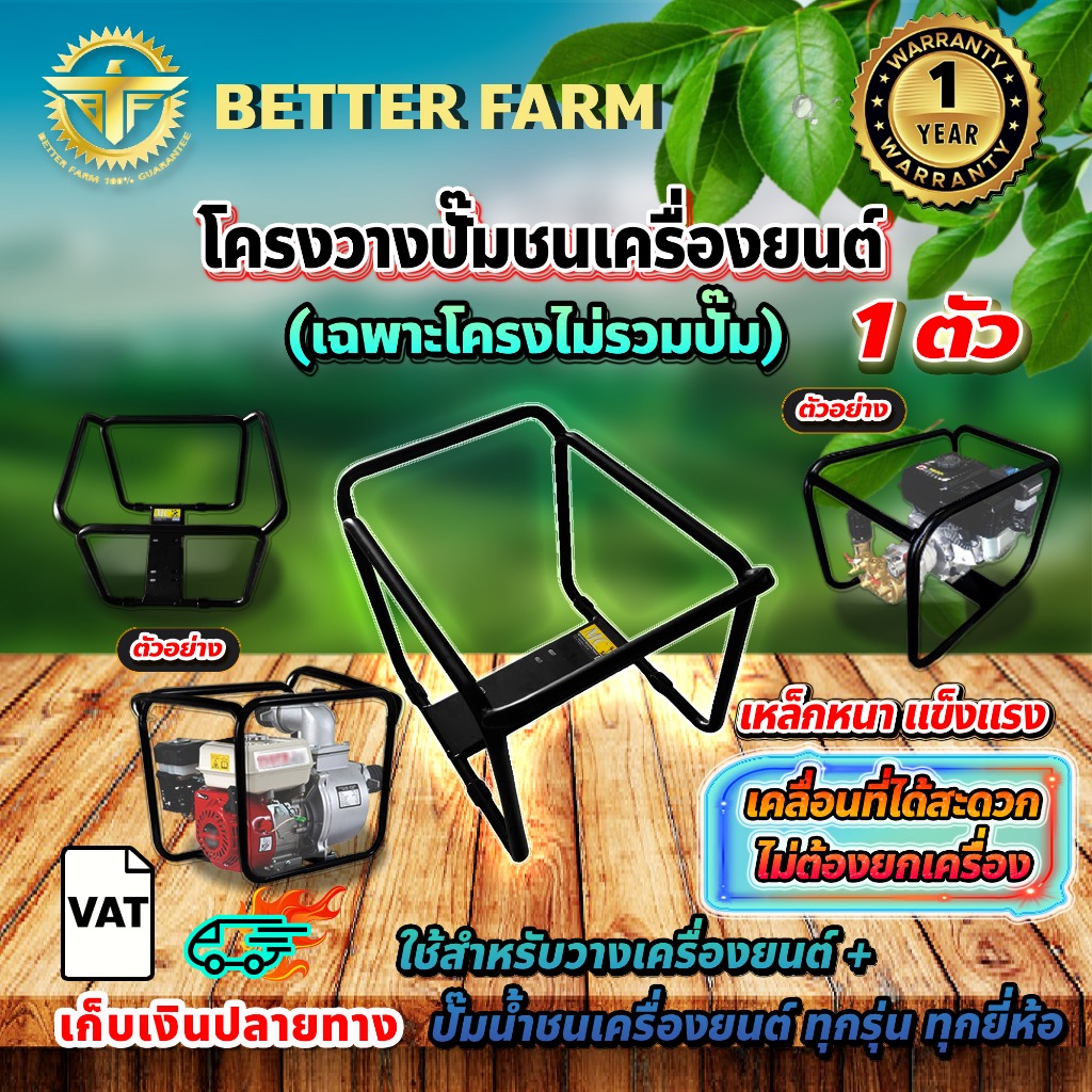 โครงวางปั๊มน้ำชนเครื่อง
