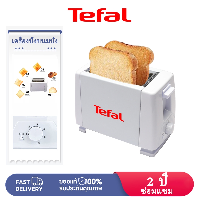 TEFAL เครื่องปิ้งขนมปัง BH-002 ใช้ในบ้าน 750w ปรับหกระดับ แบบพกพา การอบด้วยปุ่มเดียว สองช่องอบ