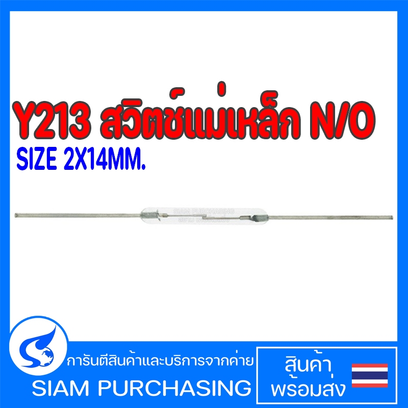 Y213 สวิตช์แม่เหล็ก N/O SIZE 2X14MM. Reed Sensor Magnetic Switch Control Reed Switches Glass Normall