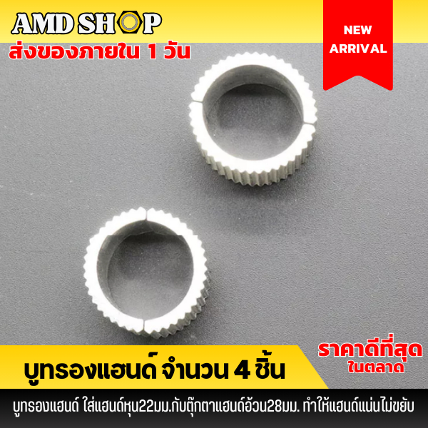 💥ส่งด่วน💥 บูทสำหรับตุ๊กตาแฮนด์ บูทปรับขนาด จำนวน 4 ชิ้น ใส่แฮนด์หุน22มม.กับตุ๊กตาแฮนด์อ้วน28มม