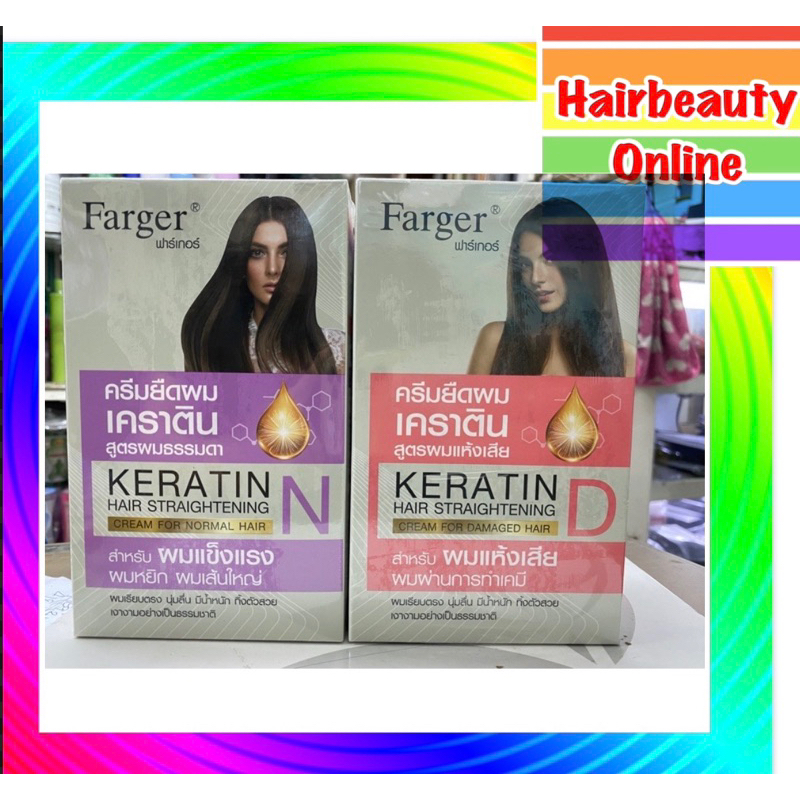 #ฟาร์เกอร์ ยืดผม #เคราติน 2 สูตร 160มล #Farger #keratin hair straightening ยืดถาวร