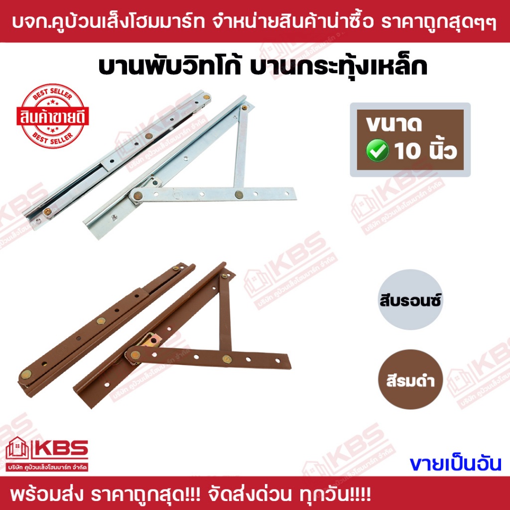 บานพับหน้าต่าง บานพับวิทโก้ สีรมดำ สีบรอนซ์ ขนาด 10” ราคาต่อคู่ พร้อมส่ง ราคาถูกสุด!!!!