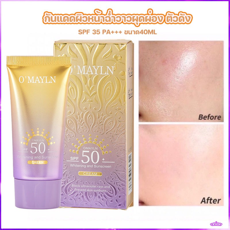 ซื้อ กันแดดผิวหน้าฉ่ำวาวผุดผ่อง ตัวดัง หลอดม่วง SPF 50 PA+++ ขนาด40ML