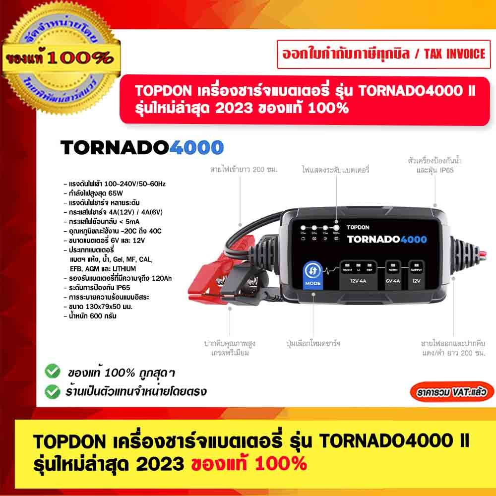 TOPDON เครื่องชาร์จแบตเตอรี่ รุ่น TORNADO4000 II รุ่นใหม่ล่าสุด 2023 ของแท้ 100%